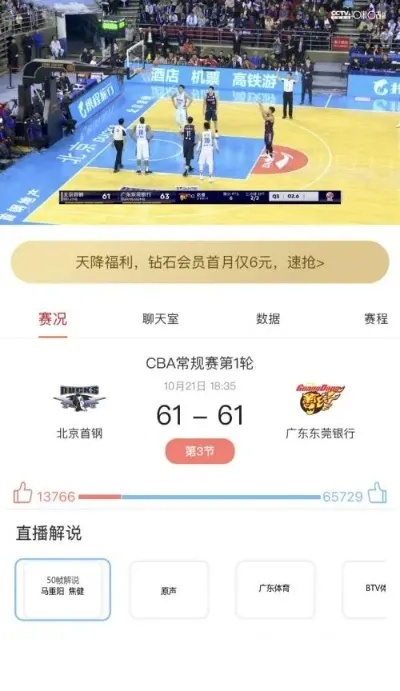 CBA比赛怎么看直播？