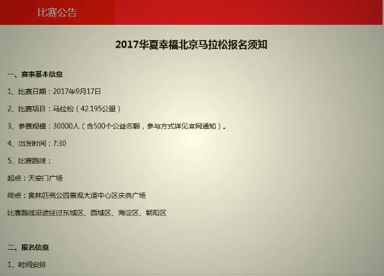 北京马拉松报名费及相关信息大介绍