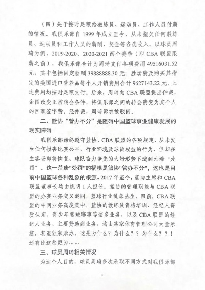 cba合同 cba球员合同范本及签订流程