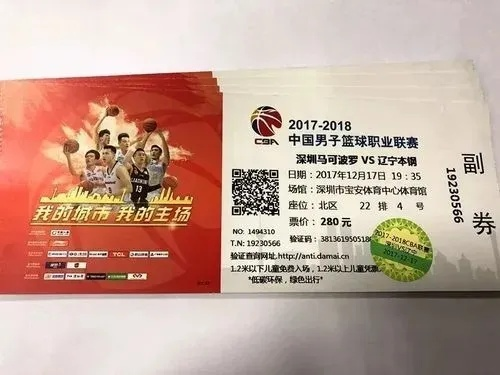 cba买票 如何快速、便捷地购买cba比赛门票-第2张图片-www.211178.com_果博福布斯