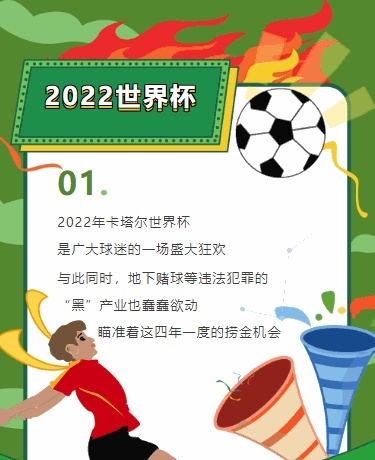 世界杯 温馨提示 世界杯 温馨提示文案-第2张图片-www.211178.com_果博福布斯