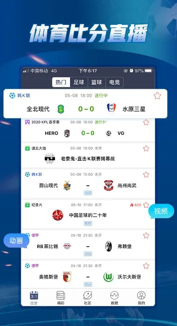 全网最全的足球赛事app推荐（让你不再错过任何一场比赛）-第3张图片-www.211178.com_果博福布斯