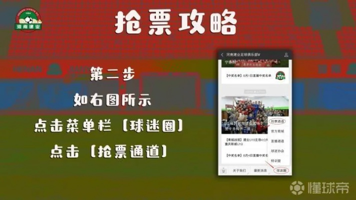 中超票务网官网订票攻略，如何快速预定中超比赛门票？-第2张图片-www.211178.com_果博福布斯