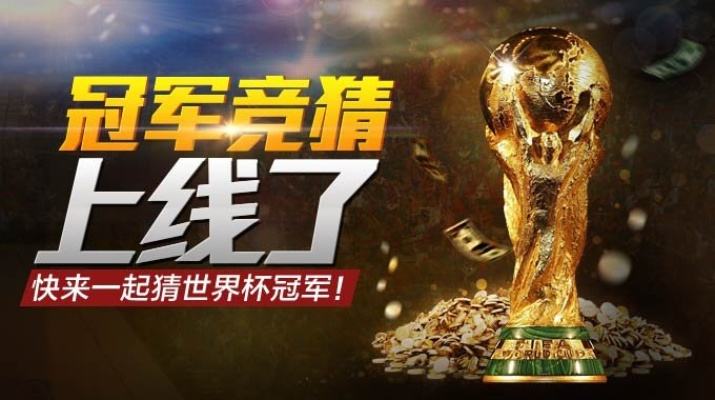 世界杯足球冠亚军竞猜 足球竞技 世界杯-第2张图片-www.211178.com_果博福布斯