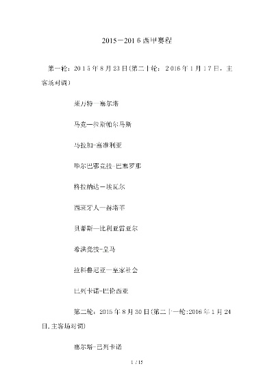 2015西甲皇马比赛赛程 详细赛程安排-第2张图片-www.211178.com_果博福布斯